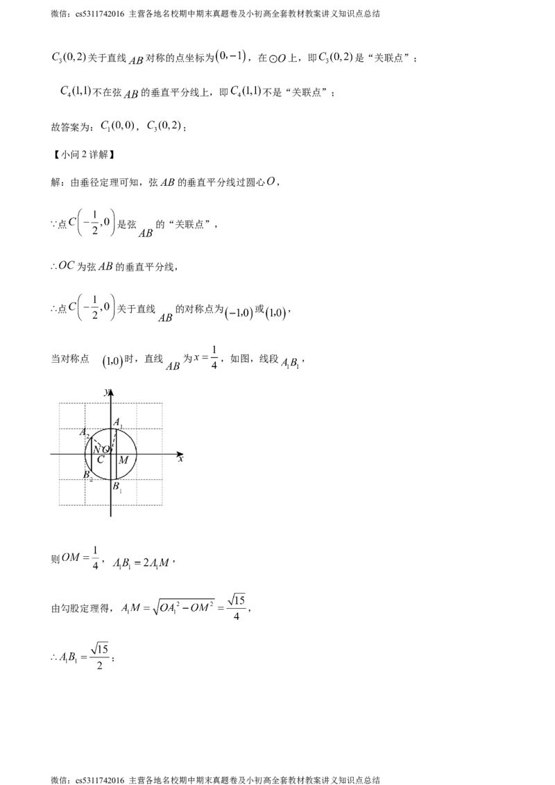 精品解析：2024年北京市第十一中学中考三模数学试题（解析版）(1)_北京初中期末题_C605-京七八九_B京市数学七八九_北京9下数学(含中考模拟）_北京数学9下一二三模