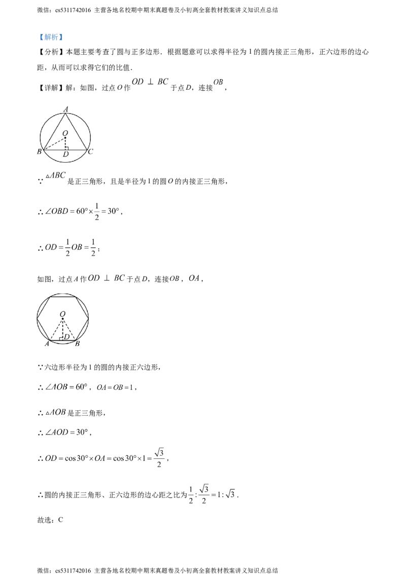 精品解析：2024年北京市第十一中学中考三模数学试题（解析版）(1)_北京初中期末题_C605-京七八九_B京市数学七八九_北京9下数学(含中考模拟）_北京数学9下一二三模
