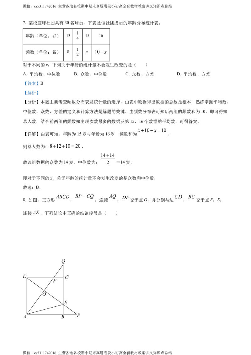 精品解析：2024年北京市第十一中学中考三模数学试题（解析版）(1)_北京初中期末题_C605-京七八九_B京市数学七八九_北京9下数学(含中考模拟）_北京数学9下一二三模