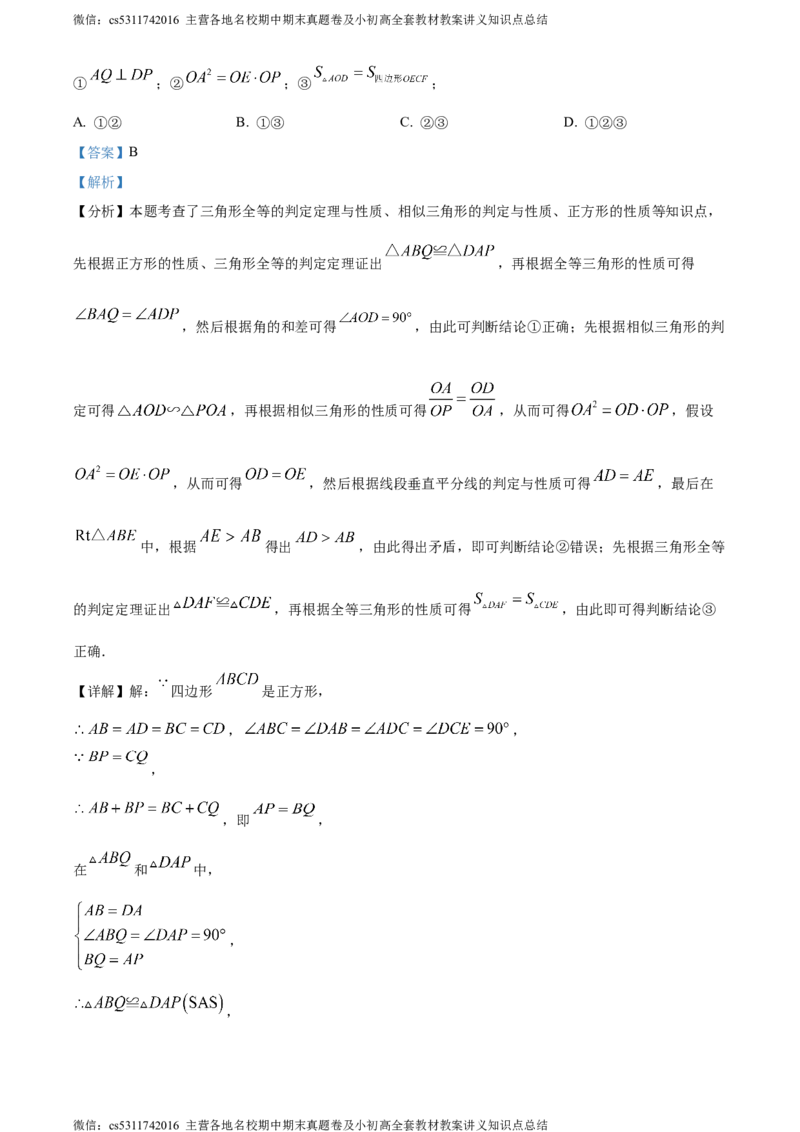 精品解析：2024年北京市第十一中学中考三模数学试题（解析版）(1)_北京初中期末题_C605-京七八九_B京市数学七八九_北京9下数学(含中考模拟）_北京数学9下一二三模