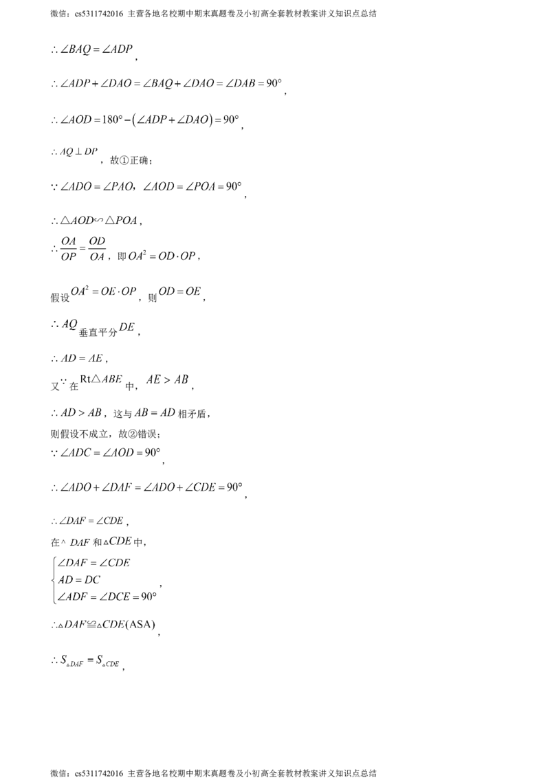 精品解析：2024年北京市第十一中学中考三模数学试题（解析版）(1)_北京初中期末题_C605-京七八九_B京市数学七八九_北京9下数学(含中考模拟）_北京数学9下一二三模