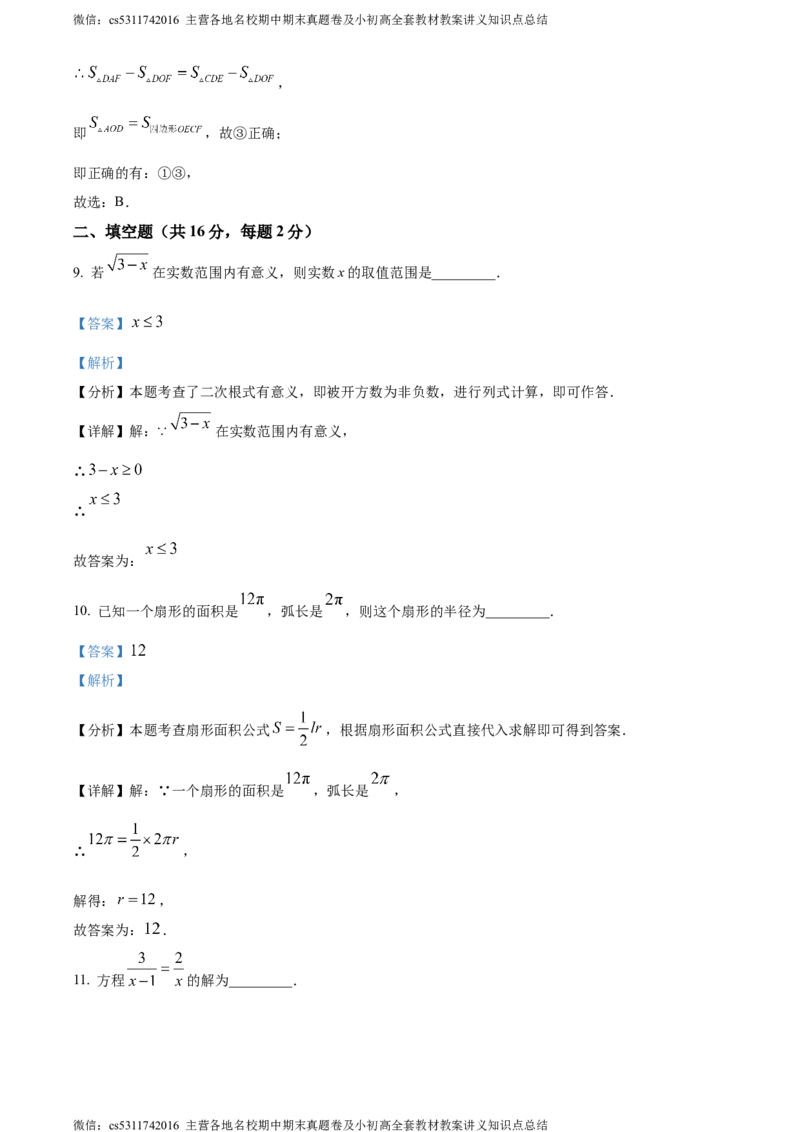 精品解析：2024年北京市第十一中学中考三模数学试题（解析版）(1)_北京初中期末题_C605-京七八九_B京市数学七八九_北京9下数学(含中考模拟）_北京数学9下一二三模