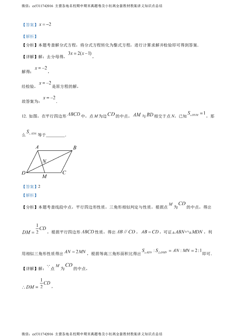 精品解析：2024年北京市第十一中学中考三模数学试题（解析版）(1)_北京初中期末题_C605-京七八九_B京市数学七八九_北京9下数学(含中考模拟）_北京数学9下一二三模