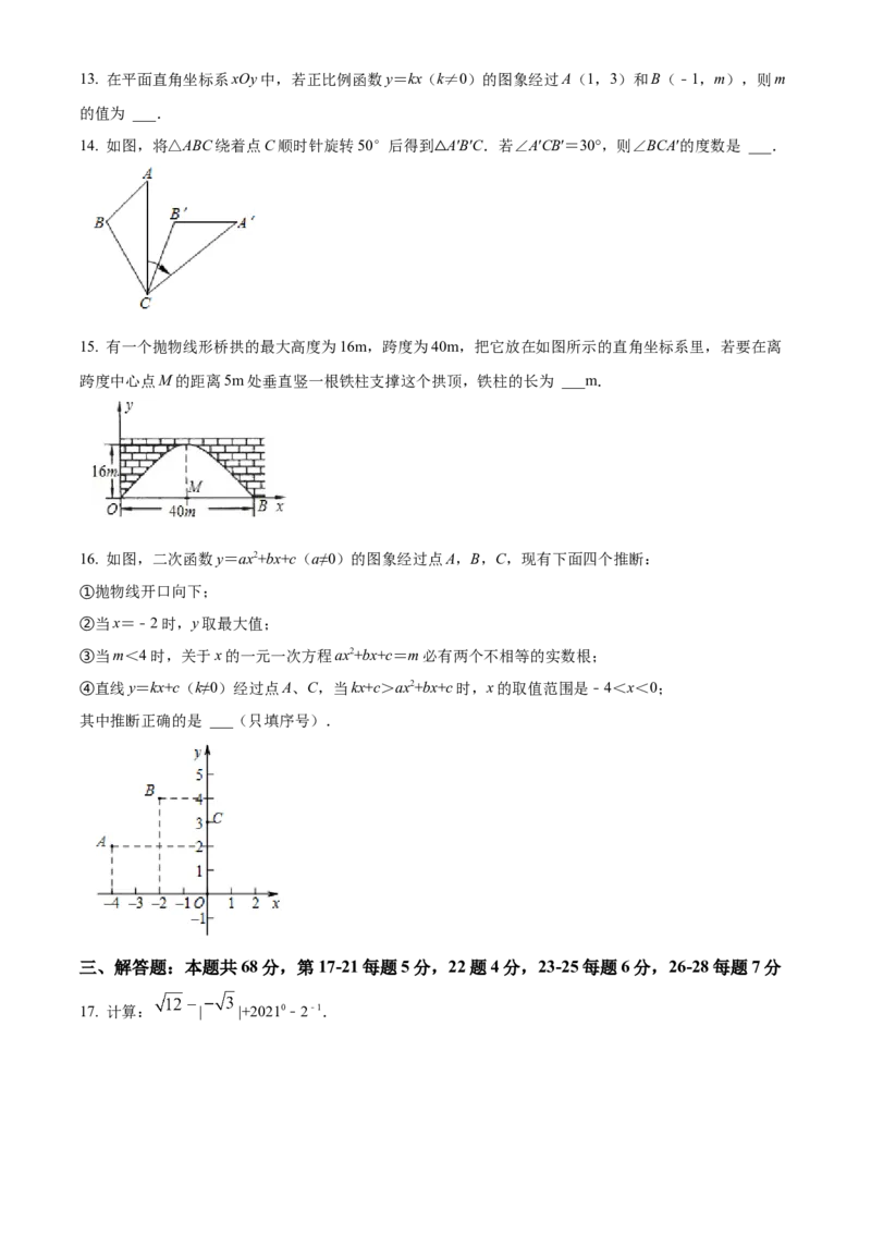 精品解析：北京市北京一零一中学2021-2022学年九年级上学期10月月考数学试题（原卷版）(1)_北京初中期末题_C605-京七八九_B京市数学七八九_北京9上数学_2021-2022