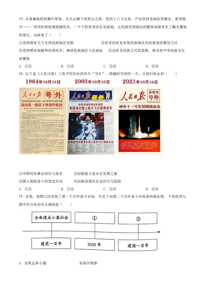 精品解析：北京市丰台区2021-2022学年九年级上学期期末道德与法治试题（原卷版）(1)_北京初中期末题_C605-京七八九_B京市道德与法治七八九_道法_北京9上道法_2021-2022