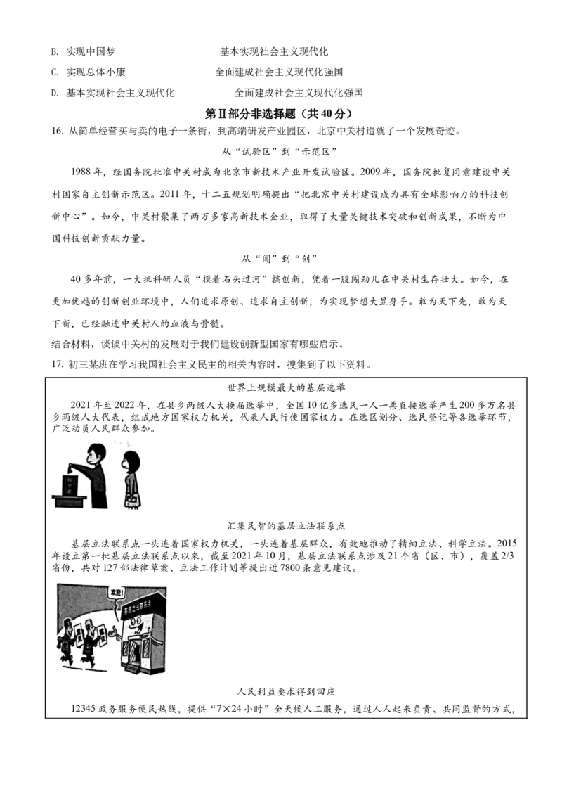 精品解析：北京市丰台区2021-2022学年九年级上学期期末道德与法治试题（原卷版）(1)_北京初中期末题_C605-京七八九_B京市道德与法治七八九_道法_北京9上道法_2021-2022