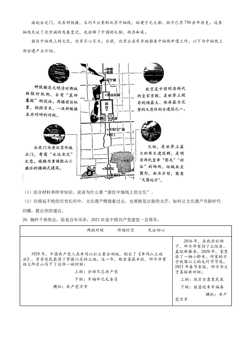 精品解析：北京市丰台区2021-2022学年九年级上学期期末道德与法治试题（原卷版）(1)_北京初中期末题_C605-京七八九_B京市道德与法治七八九_道法_北京9上道法_2021-2022