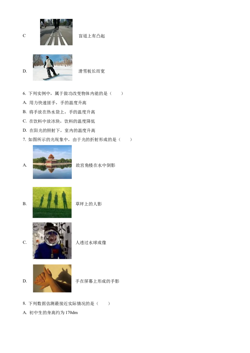 精品解析：2022年北京市房山区中考二模物理试题（原卷版）(1)_北京初中期末题_C605-京七八九_B京物理八九_物理_北京九下物理_精品解析：2022年北京市房山区中考二模物理试题