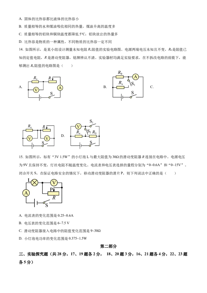 精品解析：2022年北京市房山区中考二模物理试题（原卷版）(1)_北京初中期末题_C605-京七八九_B京物理八九_物理_北京九下物理_精品解析：2022年北京市房山区中考二模物理试题