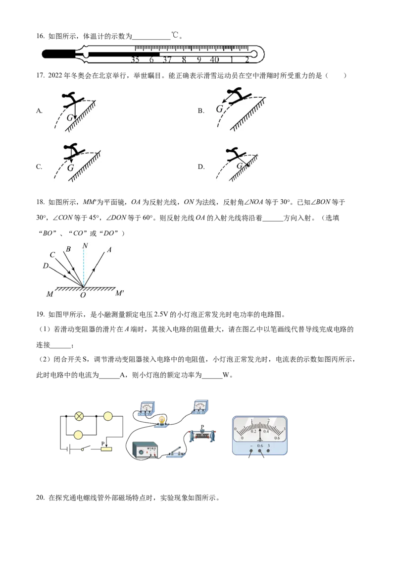 精品解析：2022年北京市房山区中考二模物理试题（原卷版）(1)_北京初中期末题_C605-京七八九_B京物理八九_物理_北京九下物理_精品解析：2022年北京市房山区中考二模物理试题
