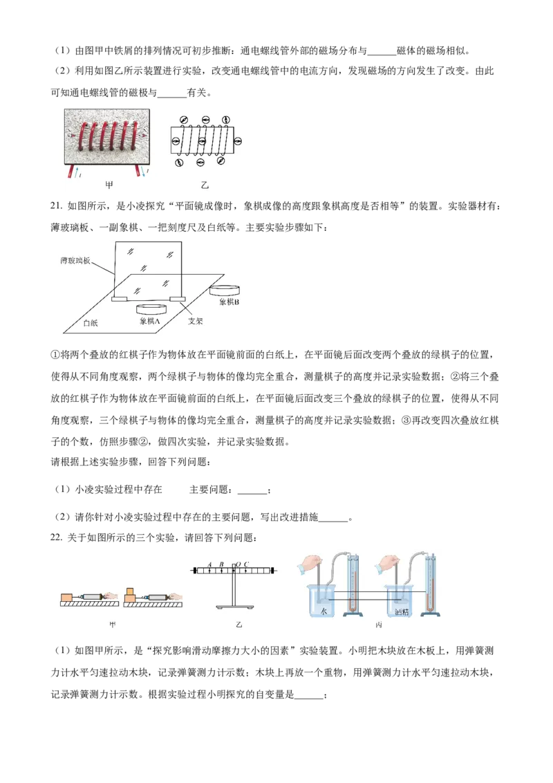 精品解析：2022年北京市房山区中考二模物理试题（原卷版）(1)_北京初中期末题_C605-京七八九_B京物理八九_物理_北京九下物理_精品解析：2022年北京市房山区中考二模物理试题