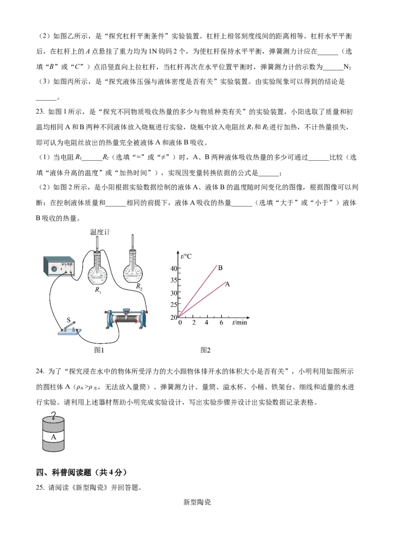 精品解析：2022年北京市房山区中考二模物理试题（原卷版）(1)_北京初中期末题_C605-京七八九_B京物理八九_物理_北京九下物理_精品解析：2022年北京市房山区中考二模物理试题