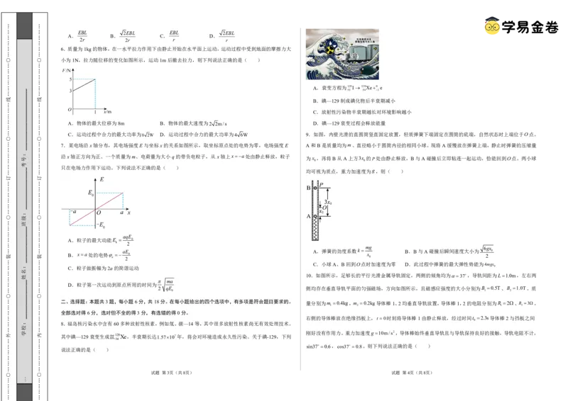 八省2025届高三&ldquo;八省联考&rdquo;考前猜想卷物理01考试版A3_A1502026各地模拟卷（超值！）_12月_2412312025届高三&ldquo;八省联考&rdquo;考前猜想卷