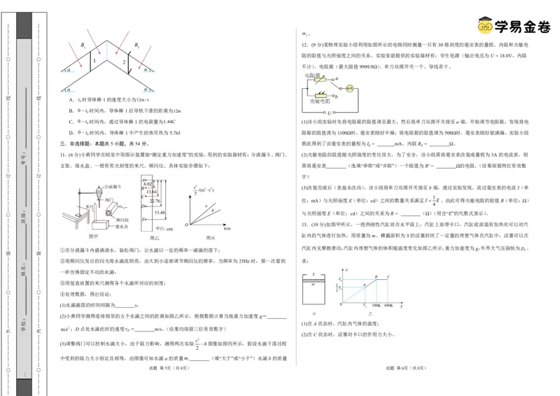 八省2025届高三&ldquo;八省联考&rdquo;考前猜想卷物理01考试版A3_A1502026各地模拟卷（超值！）_12月_2412312025届高三&ldquo;八省联考&rdquo;考前猜想卷