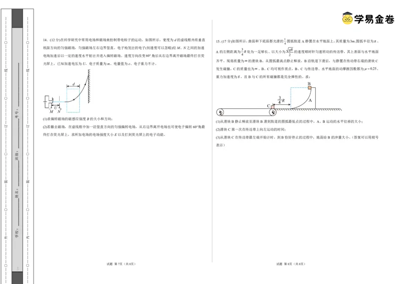 八省2025届高三&ldquo;八省联考&rdquo;考前猜想卷物理01考试版A3_A1502026各地模拟卷（超值！）_12月_2412312025届高三&ldquo;八省联考&rdquo;考前猜想卷