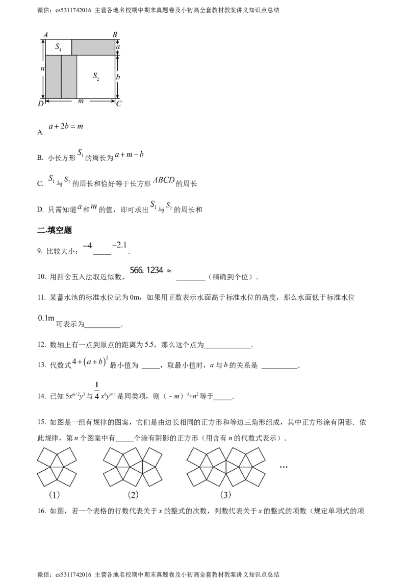 精品解析：北京市中国人民大学附属中学朝阳学校2023-2024学年七年级上学期期中数学试题（原卷版）(1)_北京初中期末题_C605-京七八九_B京市数学七八九_北京7上数学_2023-2024_北京数学7上期中