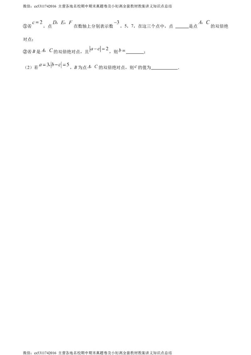 精品解析：北京市中国人民大学附属中学朝阳学校2023-2024学年七年级上学期期中数学试题（原卷版）(1)_北京初中期末题_C605-京七八九_B京市数学七八九_北京7上数学_2023-2024_北京数学7上期中