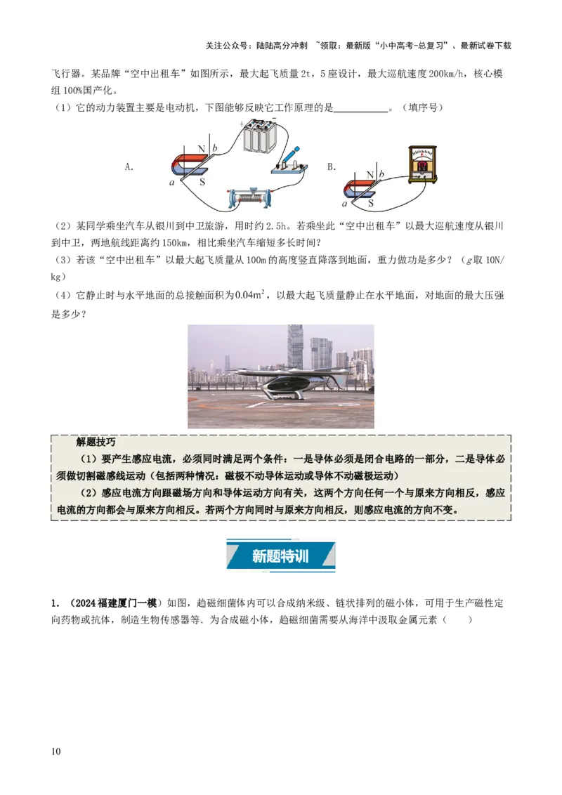 专题17电与磁（考情聚焦+中考新考法+真题透视5大考向+新题特训）（原卷版）_02中考总复习（2026版更新中）_04-物理-中考总复习_2025年中考复习资料