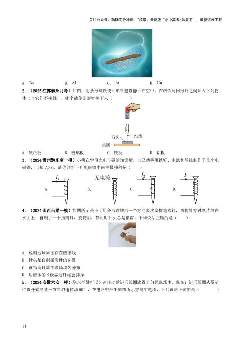 专题17电与磁（考情聚焦+中考新考法+真题透视5大考向+新题特训）（原卷版）_02中考总复习（2026版更新中）_04-物理-中考总复习_2025年中考复习资料