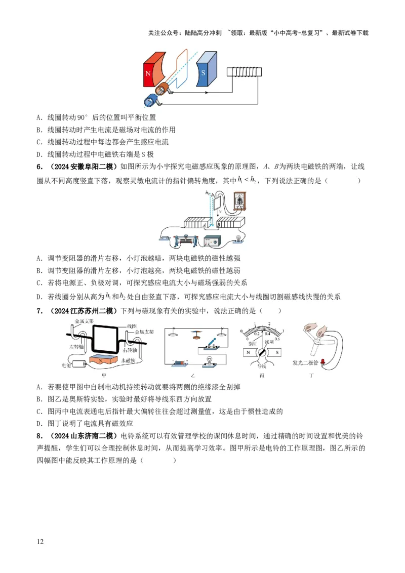 专题17电与磁（考情聚焦+中考新考法+真题透视5大考向+新题特训）（原卷版）_02中考总复习（2026版更新中）_04-物理-中考总复习_2025年中考复习资料