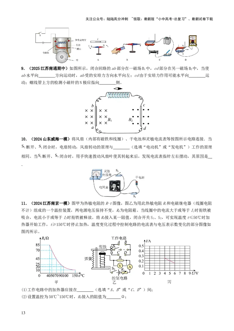 专题17电与磁（考情聚焦+中考新考法+真题透视5大考向+新题特训）（原卷版）_02中考总复习（2026版更新中）_04-物理-中考总复习_2025年中考复习资料