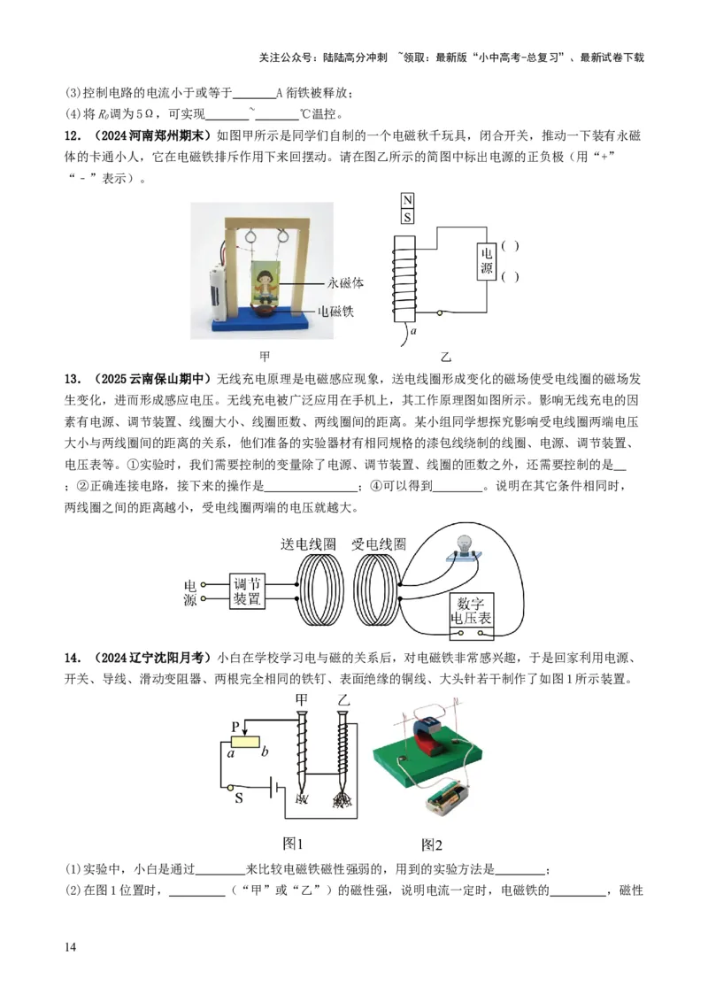 专题17电与磁（考情聚焦+中考新考法+真题透视5大考向+新题特训）（原卷版）_02中考总复习（2026版更新中）_04-物理-中考总复习_2025年中考复习资料