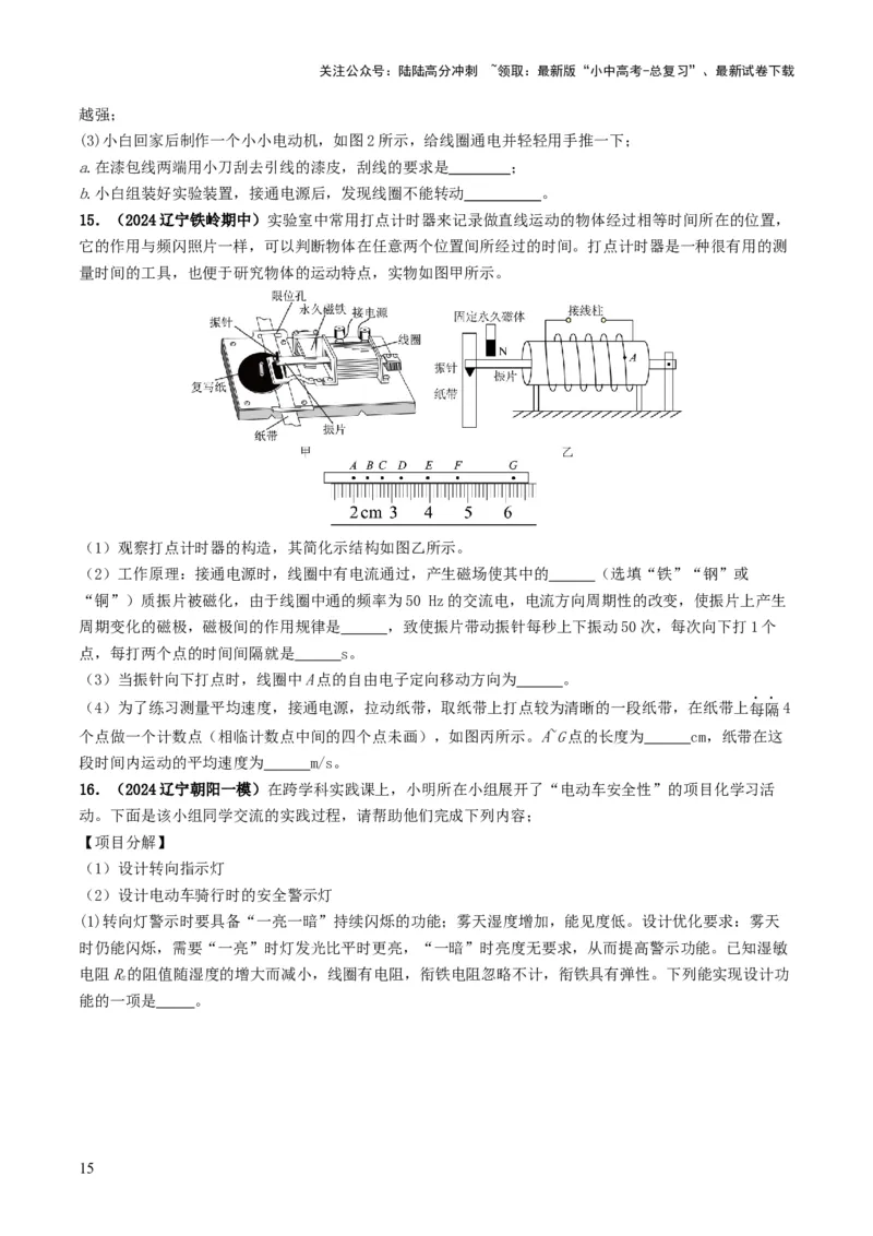 专题17电与磁（考情聚焦+中考新考法+真题透视5大考向+新题特训）（原卷版）_02中考总复习（2026版更新中）_04-物理-中考总复习_2025年中考复习资料