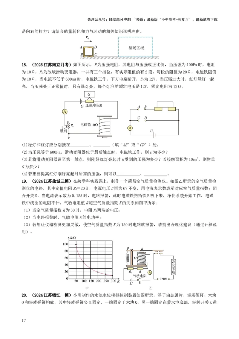 专题17电与磁（考情聚焦+中考新考法+真题透视5大考向+新题特训）（原卷版）_02中考总复习（2026版更新中）_04-物理-中考总复习_2025年中考复习资料