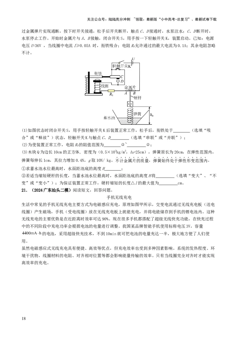 专题17电与磁（考情聚焦+中考新考法+真题透视5大考向+新题特训）（原卷版）_02中考总复习（2026版更新中）_04-物理-中考总复习_2025年中考复习资料
