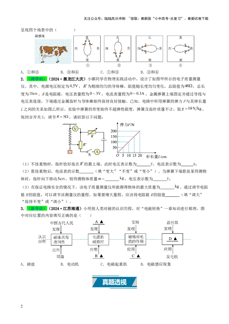 专题17电与磁（考情聚焦+中考新考法+真题透视5大考向+新题特训）（原卷版）_02中考总复习（2026版更新中）_04-物理-中考总复习_2025年中考复习资料