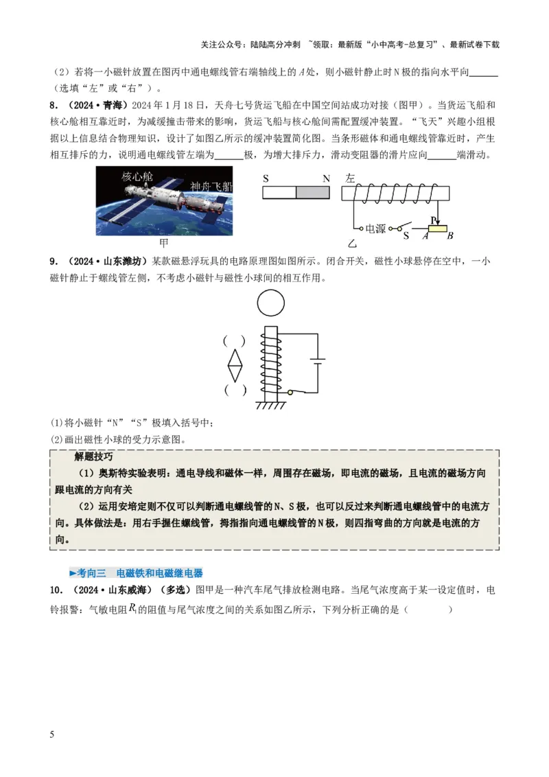 专题17电与磁（考情聚焦+中考新考法+真题透视5大考向+新题特训）（原卷版）_02中考总复习（2026版更新中）_04-物理-中考总复习_2025年中考复习资料