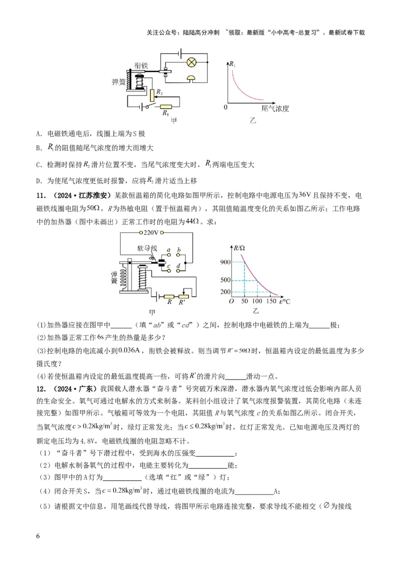 专题17电与磁（考情聚焦+中考新考法+真题透视5大考向+新题特训）（原卷版）_02中考总复习（2026版更新中）_04-物理-中考总复习_2025年中考复习资料