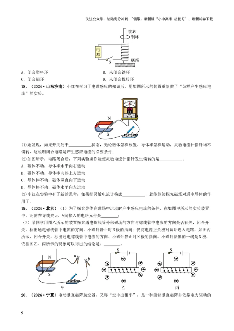 专题17电与磁（考情聚焦+中考新考法+真题透视5大考向+新题特训）（原卷版）_02中考总复习（2026版更新中）_04-物理-中考总复习_2025年中考复习资料