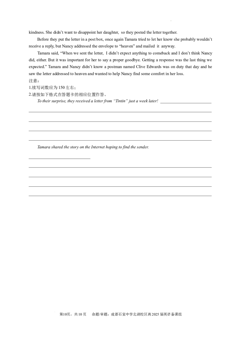 四川省成都市石室中学2024-2025学年高三上学期10月月考英语试题_A1502026各地模拟卷（超值！）_10月_241013四川省成都市石室中学2024-2025学年高三上学期10月月考