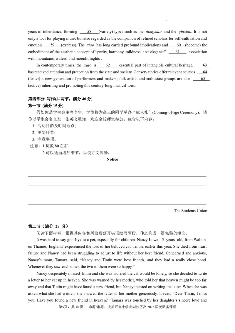 四川省成都市石室中学2024-2025学年高三上学期10月月考英语试题_A1502026各地模拟卷（超值！）_10月_241013四川省成都市石室中学2024-2025学年高三上学期10月月考