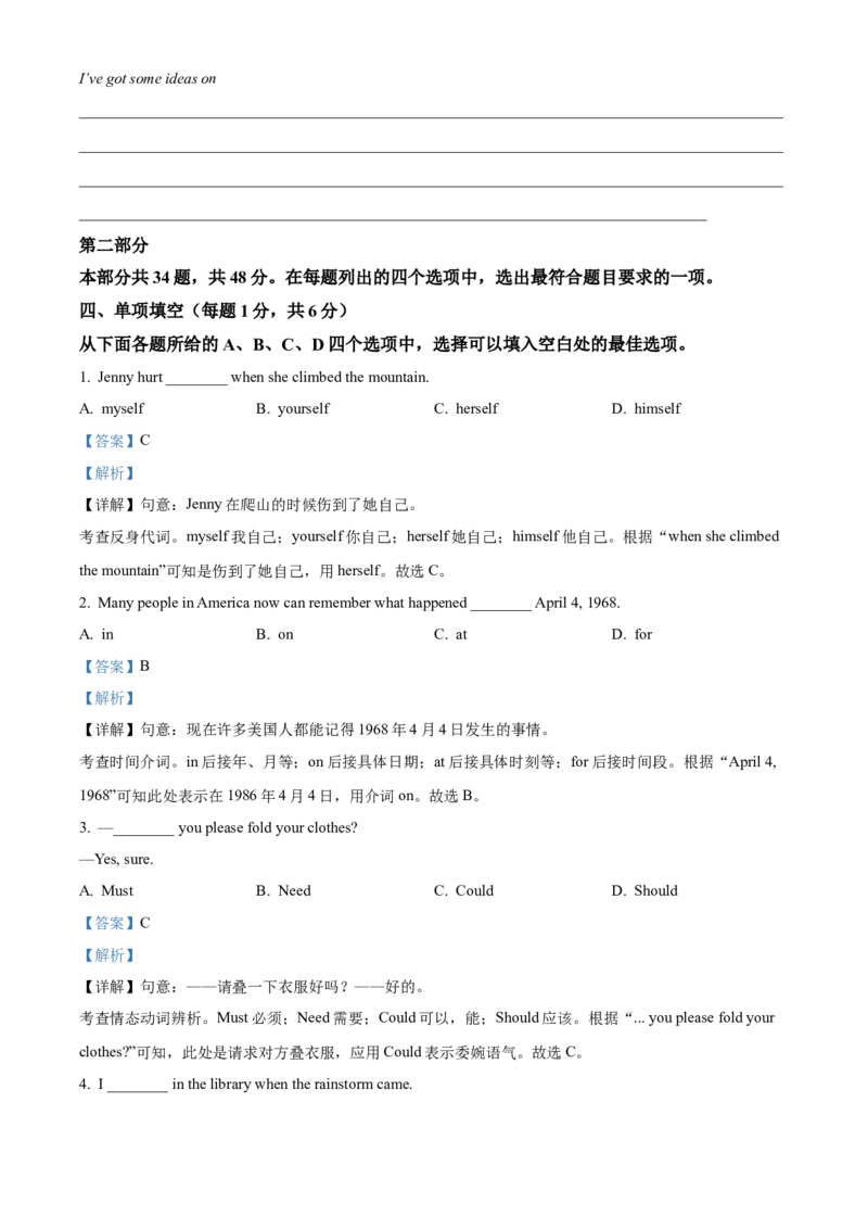 精品解析：北京市中国人民大学附属中学2021-2022学年八年级下学期期中英语试题（解析版）(1)_北京初中期末题_C605-京七八九_B京英语七八九_北京8下英语_2021-2022