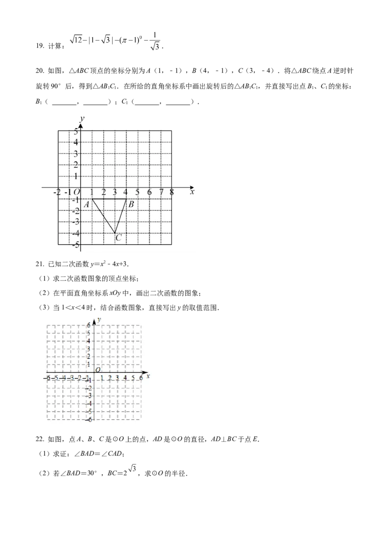 精品解析：北京市北京师范大学附属中学2021-2022学年九年级上学期期中数学试题（原卷版）(1)_北京初中期末题_C605-京七八九_B京市数学七八九_北京9上数学_2021-2022