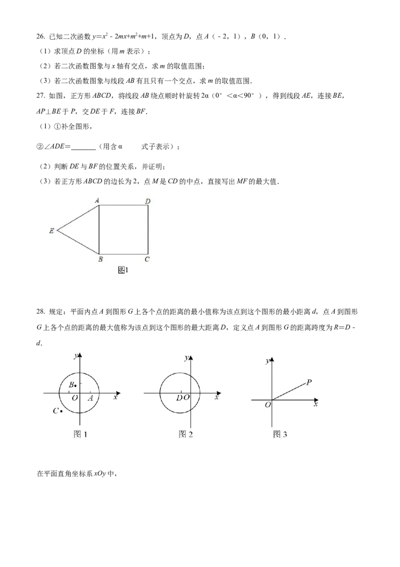 精品解析：北京市北京师范大学附属中学2021-2022学年九年级上学期期中数学试题（原卷版）(1)_北京初中期末题_C605-京七八九_B京市数学七八九_北京9上数学_2021-2022