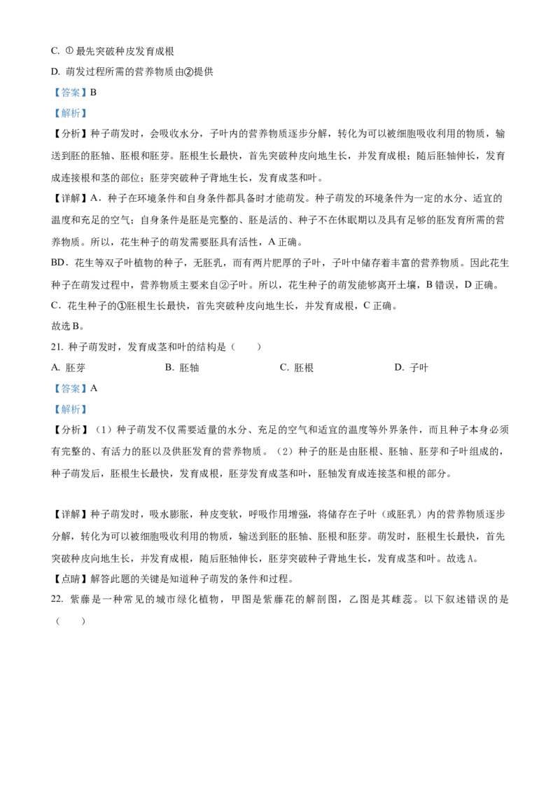精品解析：北京市中国人民大学附属中学朝阳学校2022-2023学年八年级上学期期中生物试题（解析版）(1)_北京初中期末题_C605-京七八九_B京生物七八九_北京八上生物_2022-2023