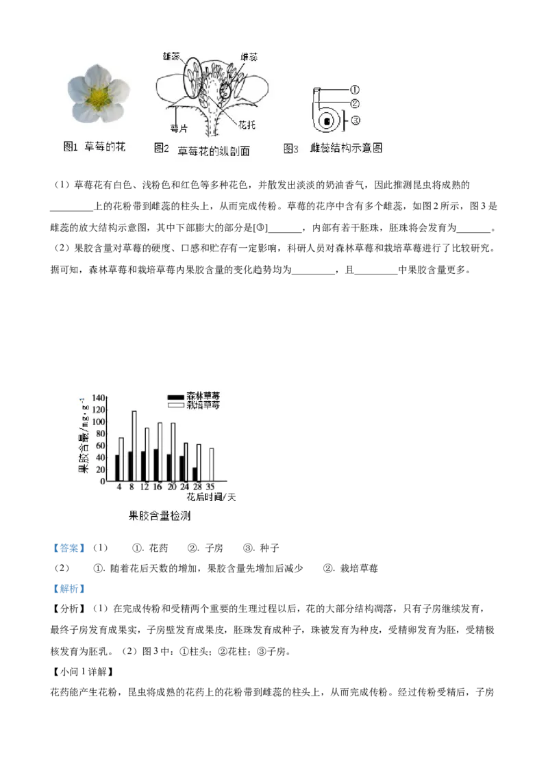 精品解析：北京市中国人民大学附属中学朝阳学校2022-2023学年八年级上学期期中生物试题（解析版）(1)_北京初中期末题_C605-京七八九_B京生物七八九_北京八上生物_2022-2023