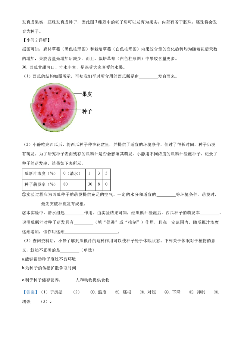 精品解析：北京市中国人民大学附属中学朝阳学校2022-2023学年八年级上学期期中生物试题（解析版）(1)_北京初中期末题_C605-京七八九_B京生物七八九_北京八上生物_2022-2023