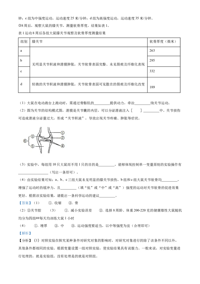 精品解析：北京市中国人民大学附属中学朝阳学校2022-2023学年八年级上学期期中生物试题（解析版）(1)_北京初中期末题_C605-京七八九_B京生物七八九_北京八上生物_2022-2023