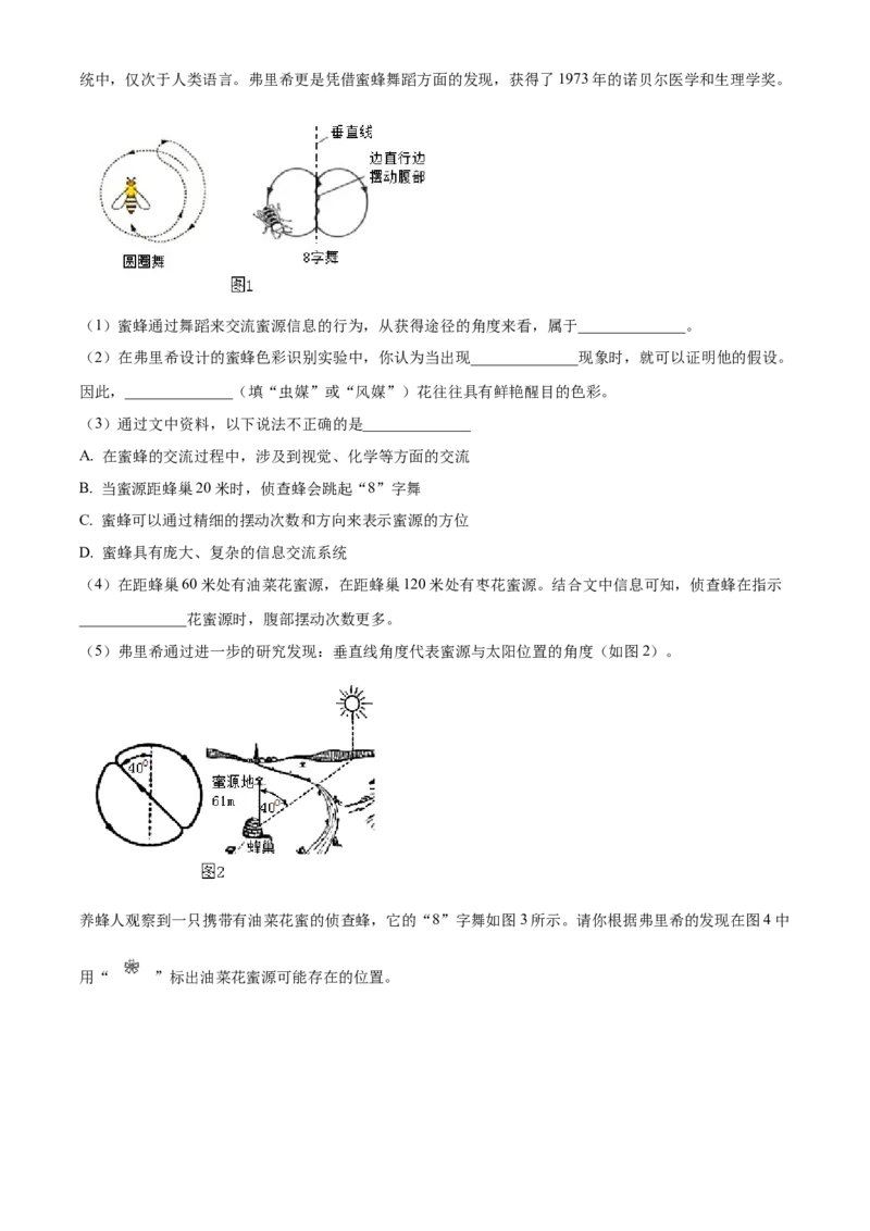 精品解析：北京市中国人民大学附属中学朝阳学校2022-2023学年八年级上学期期中生物试题（解析版）(1)_北京初中期末题_C605-京七八九_B京生物七八九_北京八上生物_2022-2023