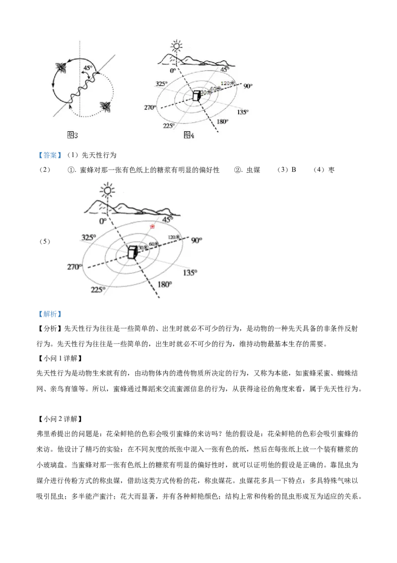 精品解析：北京市中国人民大学附属中学朝阳学校2022-2023学年八年级上学期期中生物试题（解析版）(1)_北京初中期末题_C605-京七八九_B京生物七八九_北京八上生物_2022-2023