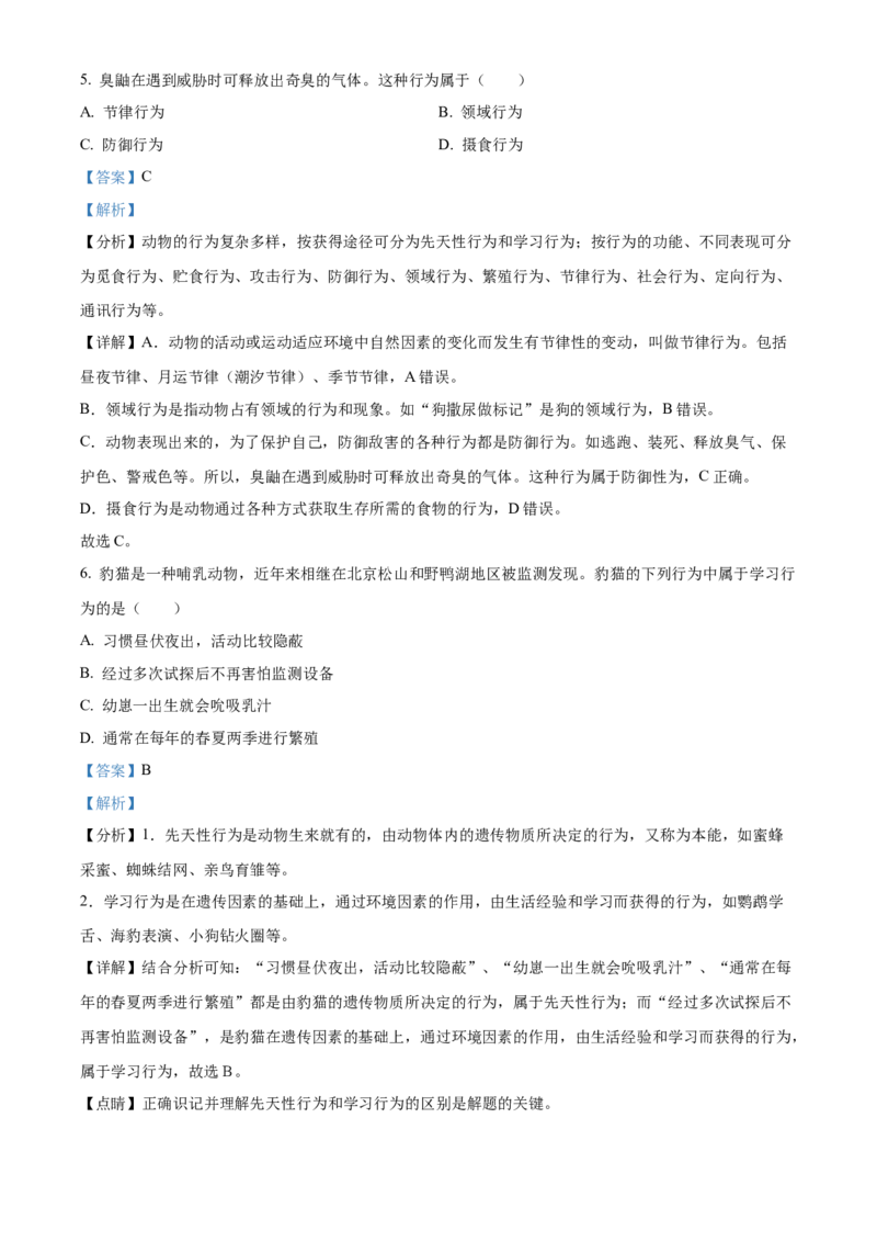 精品解析：北京市中国人民大学附属中学朝阳学校2022-2023学年八年级上学期期中生物试题（解析版）(1)_北京初中期末题_C605-京七八九_B京生物七八九_北京八上生物_2022-2023