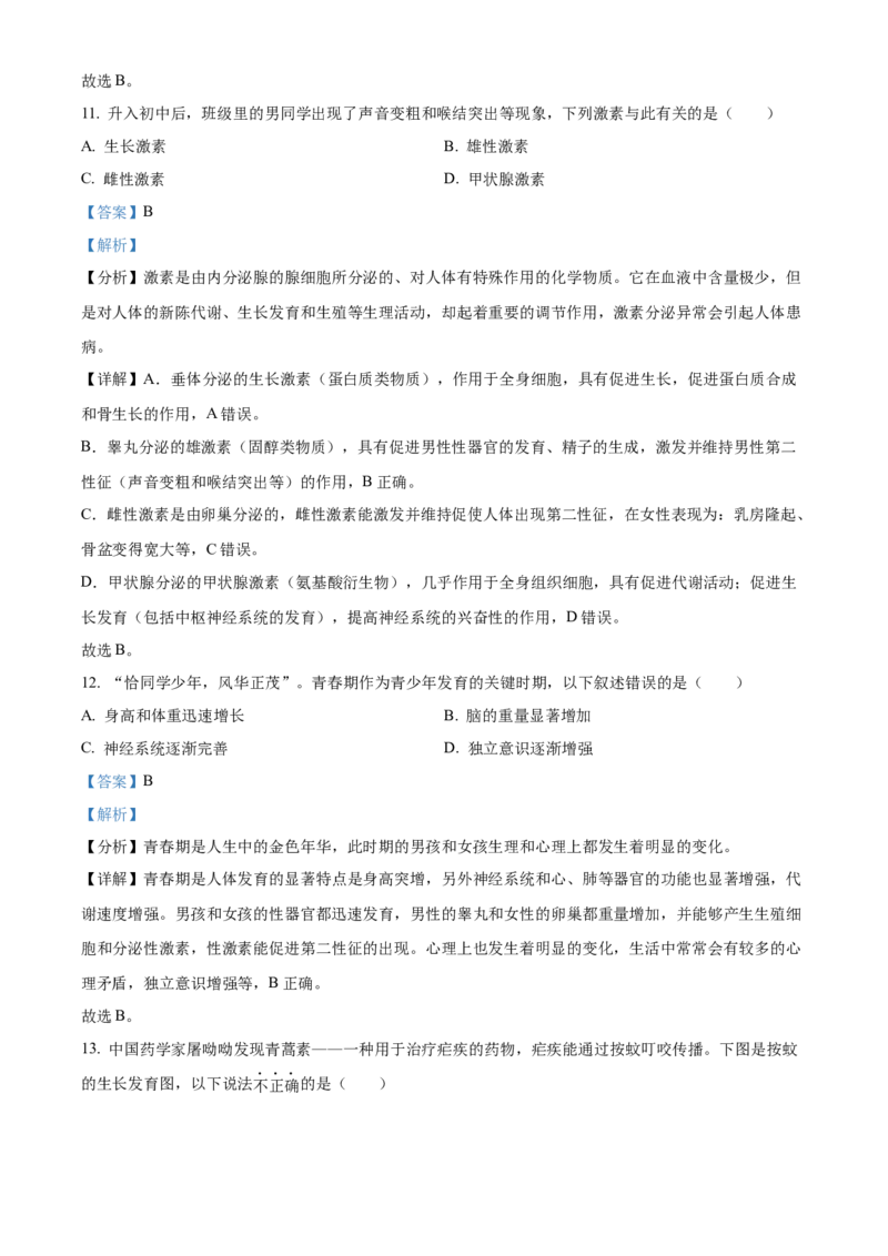 精品解析：北京市中国人民大学附属中学朝阳学校2022-2023学年八年级上学期期中生物试题（解析版）(1)_北京初中期末题_C605-京七八九_B京生物七八九_北京八上生物_2022-2023