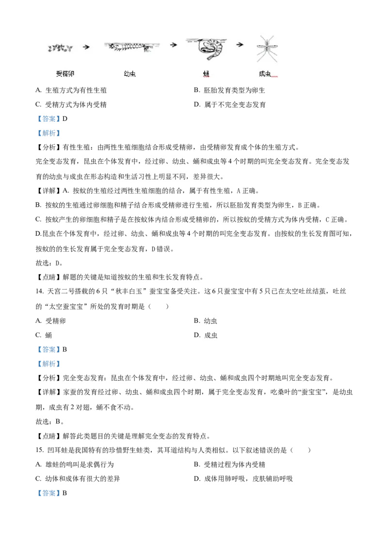 精品解析：北京市中国人民大学附属中学朝阳学校2022-2023学年八年级上学期期中生物试题（解析版）(1)_北京初中期末题_C605-京七八九_B京生物七八九_北京八上生物_2022-2023