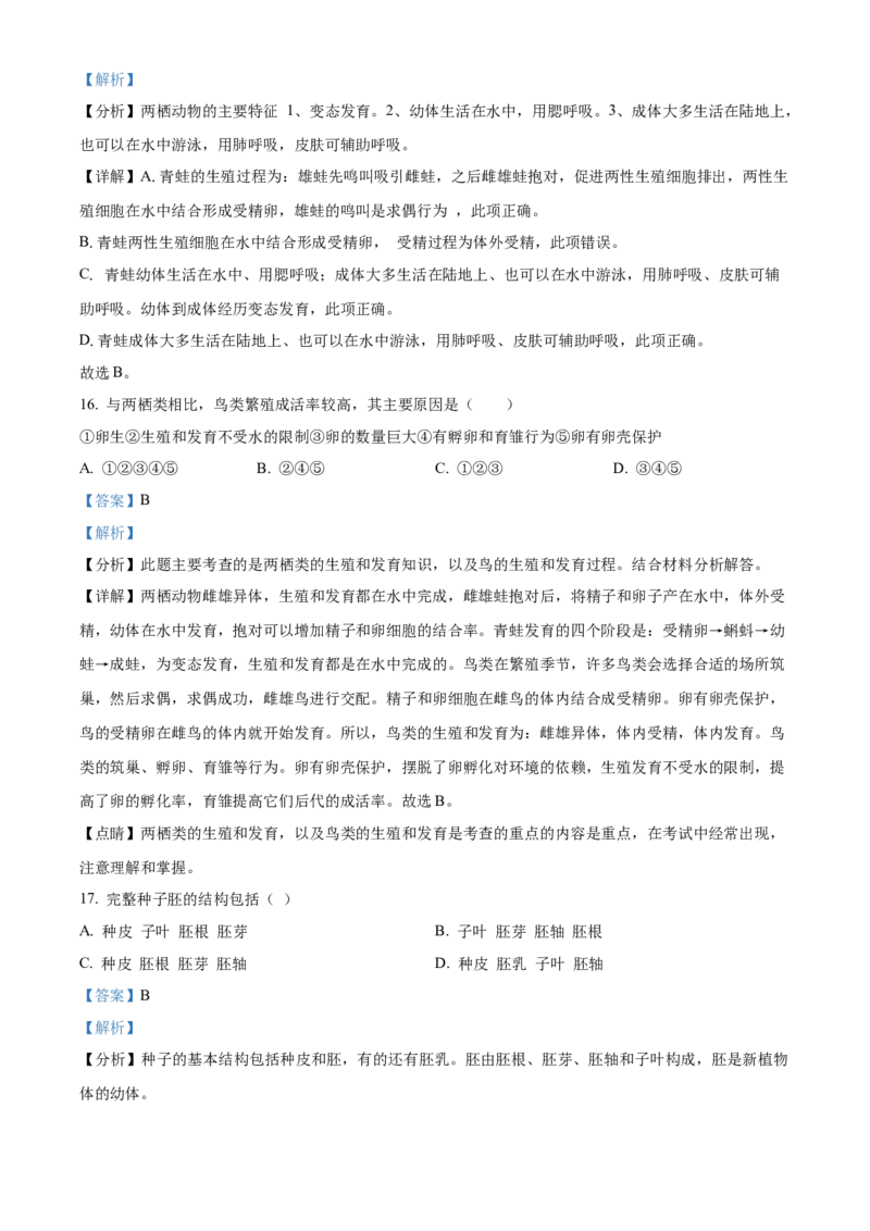 精品解析：北京市中国人民大学附属中学朝阳学校2022-2023学年八年级上学期期中生物试题（解析版）(1)_北京初中期末题_C605-京七八九_B京生物七八九_北京八上生物_2022-2023