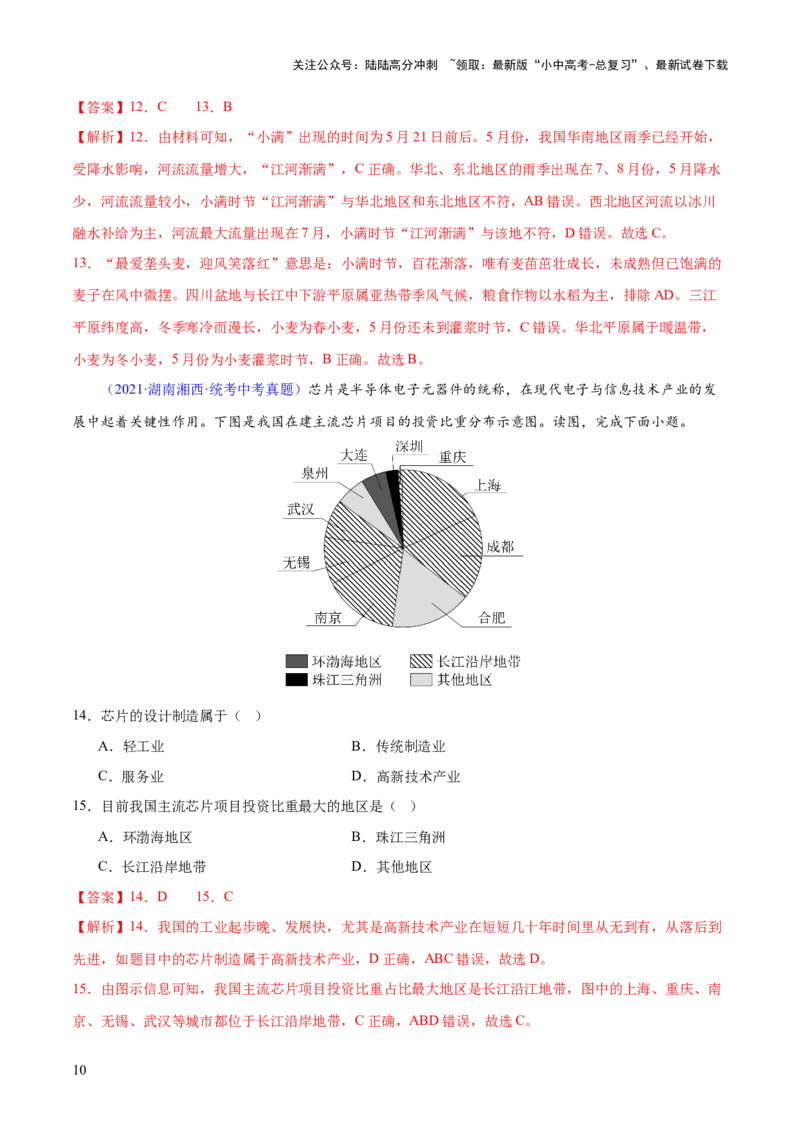 专题21中国的经济和文化（梯级进阶练）（解析版）_02中考总复习（2026版更新中）_09-地理-中考总复习_2024年中考复习资料_一轮复习_❤2024年中考地理一轮复习讲练测（全国通用）