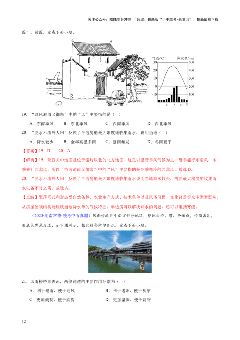专题21中国的经济和文化（梯级进阶练）（解析版）_02中考总复习（2026版更新中）_09-地理-中考总复习_2024年中考复习资料_一轮复习_❤2024年中考地理一轮复习讲练测（全国通用）